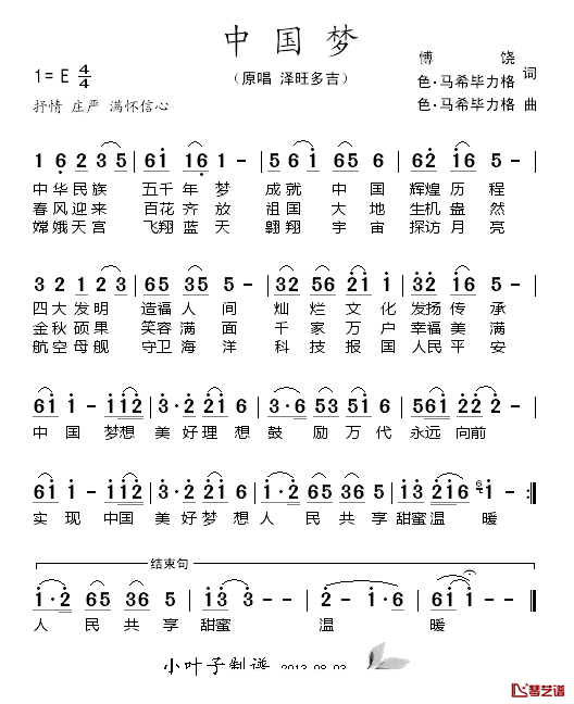 中国梦简谱_泽旺多吉演唱