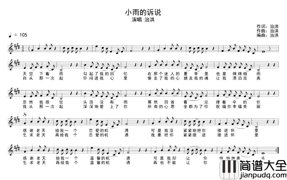 小雨的诉说简谱_治洪词/治洪曲治洪_