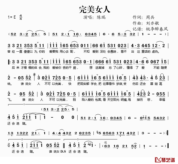 完美女人简谱(歌词)_陈瑞演唱_桃李醉春风记谱