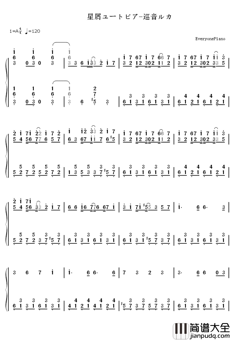 星屑ユートピア钢琴简谱_数字双手_巡音ルカ