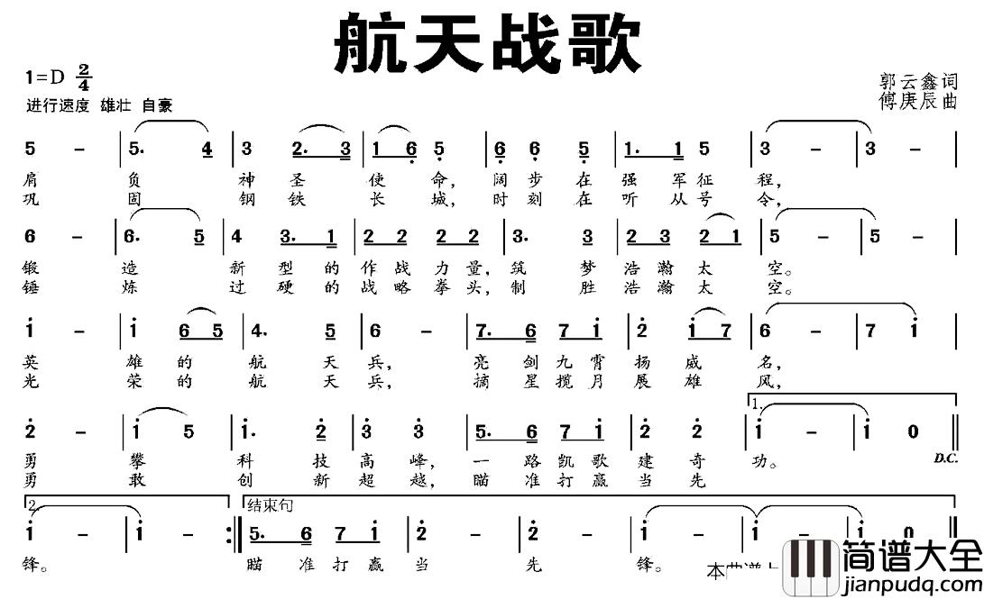 航天战歌简谱_郭云鑫词/傅庚辰曲