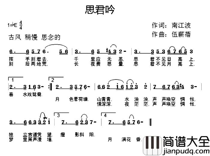 思君吟简谱_南江波词/伍薪蓓曲