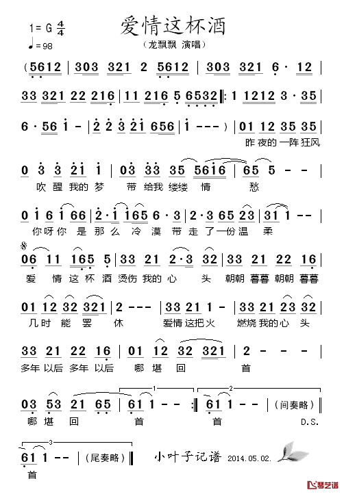 爱情这杯酒简谱_龙飘飘_