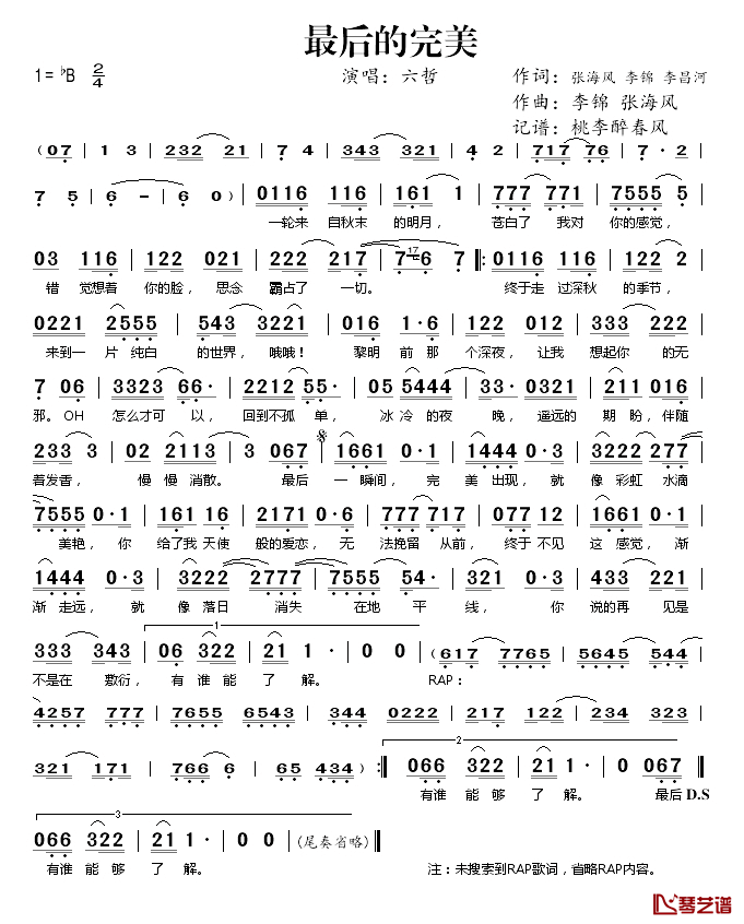 最后的完美简谱(歌词)_六哲演唱_桃李醉春风记谱