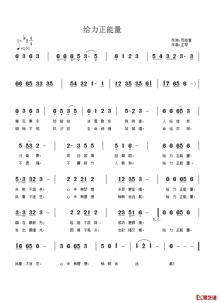 给力正能量简谱_范修奎词/正琴曲