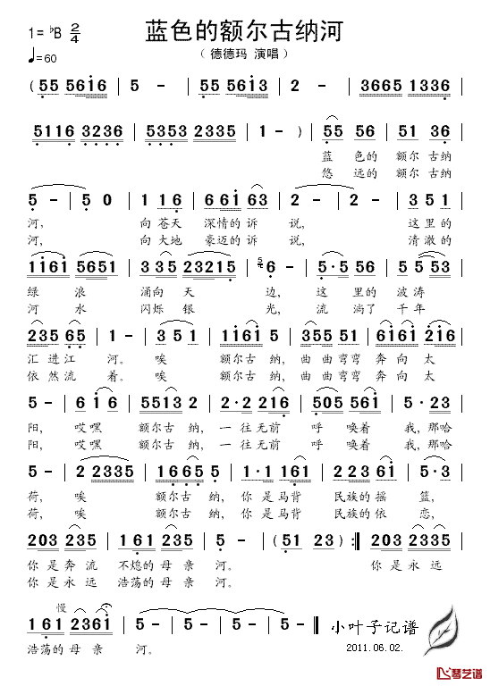 蓝色的额尔古纳河简谱_德德玛演唱