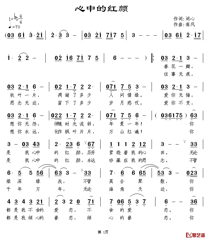 心中的红颜简谱_词心词/南风曲