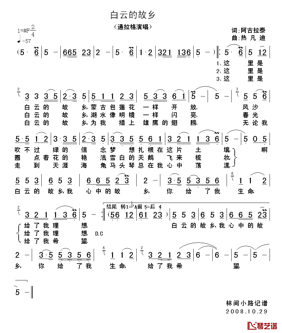 白云的故乡简谱_阿古拉泰词_热凡迪曲