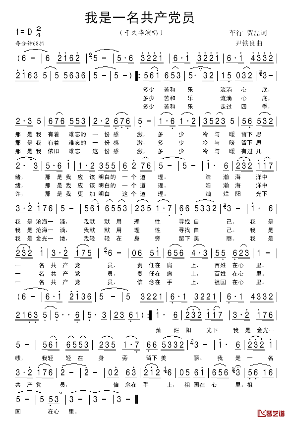 我是一名共产党员简谱_车行_贺磊词_尹铁良曲于文华_