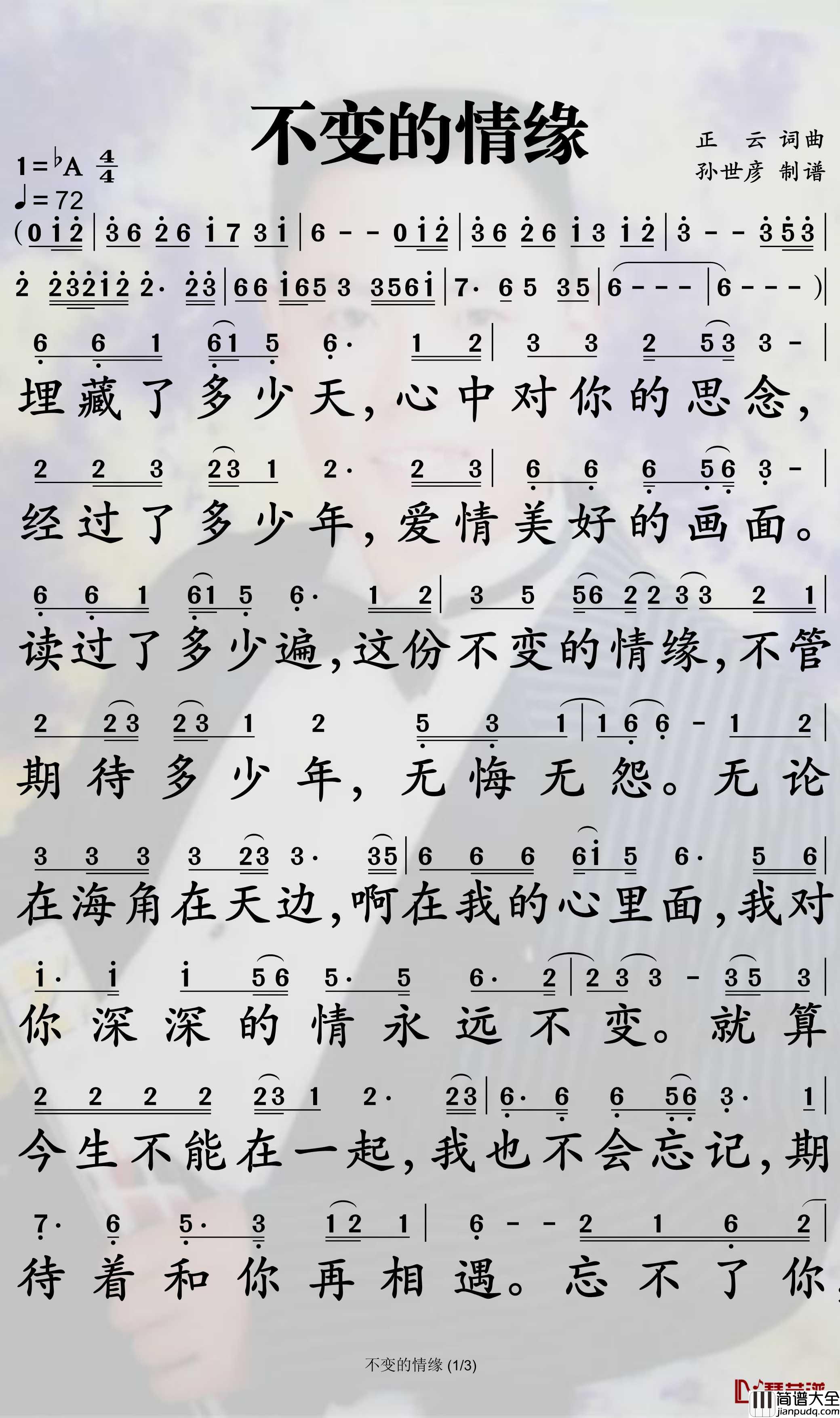 不变的情缘简谱_正云演唱_孙世彦曲谱