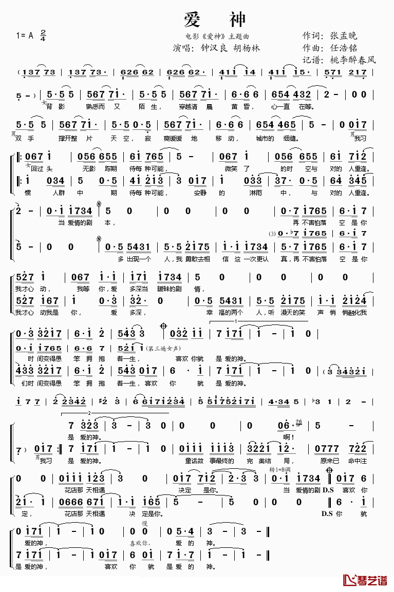 爱神简谱(歌词)_钟汉良胡杨林演唱_桃李醉春风记谱