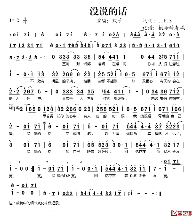 没说的话简谱(歌词)_欢子演唱_桃李醉春风记谱