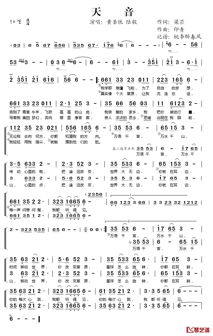 天音简谱(歌词)_陆毅/黄圣依演唱_桃李醉春风记谱