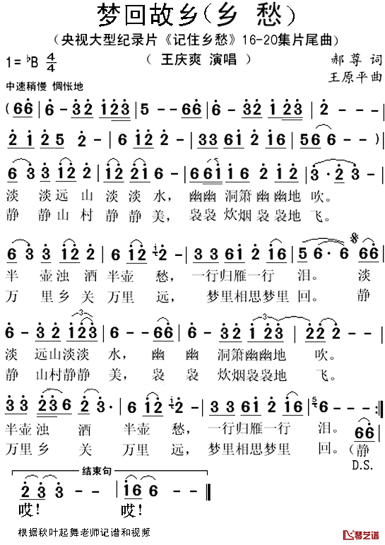 梦回故乡简谱_王庆爽演唱