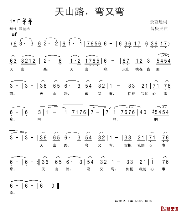 天山路，弯又弯简谱_景慕逵词/傅庚辰曲张燕影_