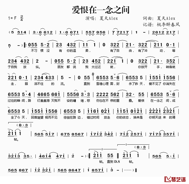 爱恨在一念之间简谱(歌词)_夏天演唱_桃李醉春风记谱