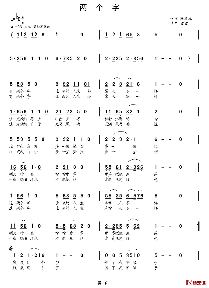 两个字简谱_陆春龙词/童童曲