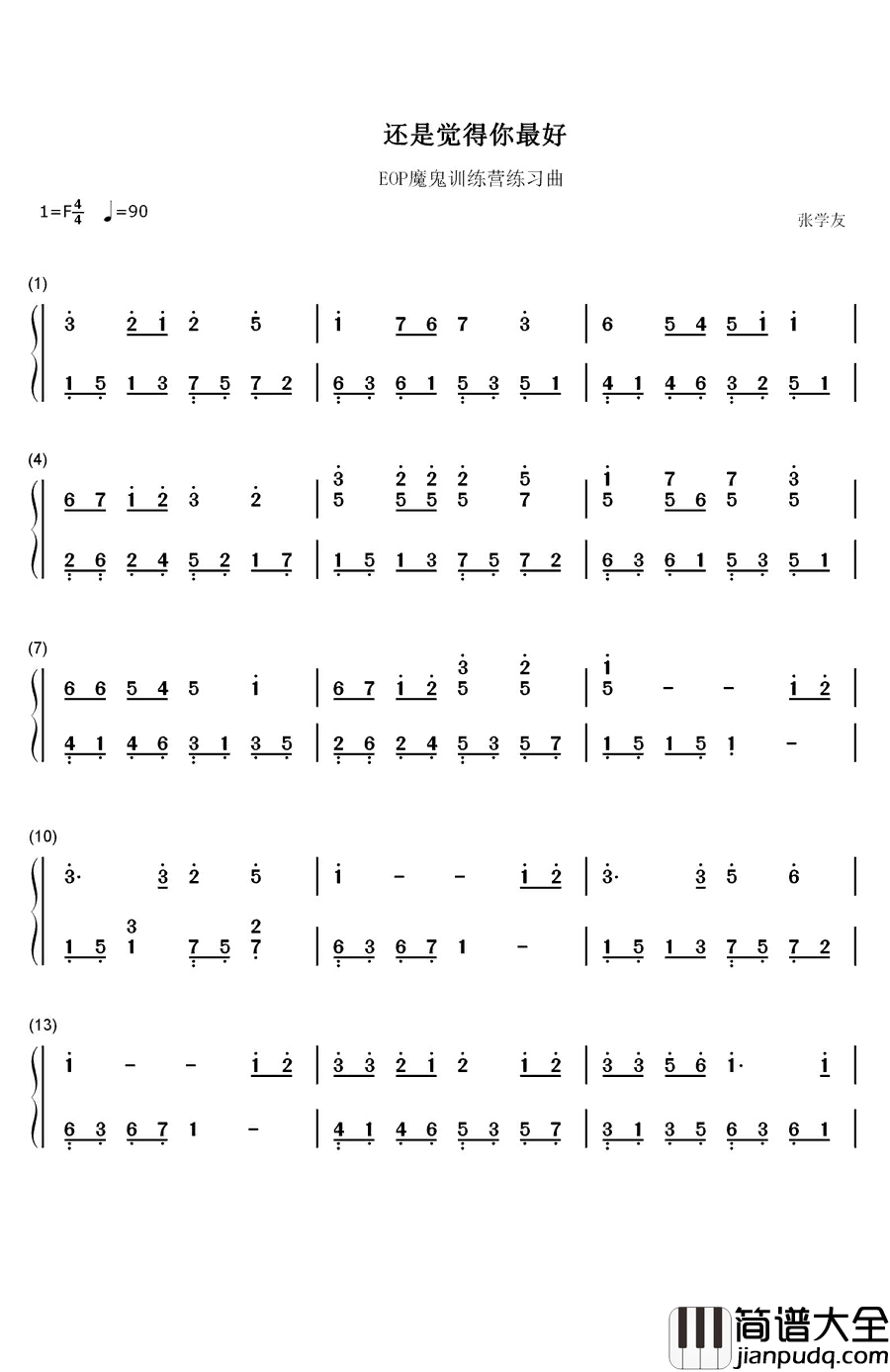 还是觉得你最好钢琴简谱_数字双手_张学友