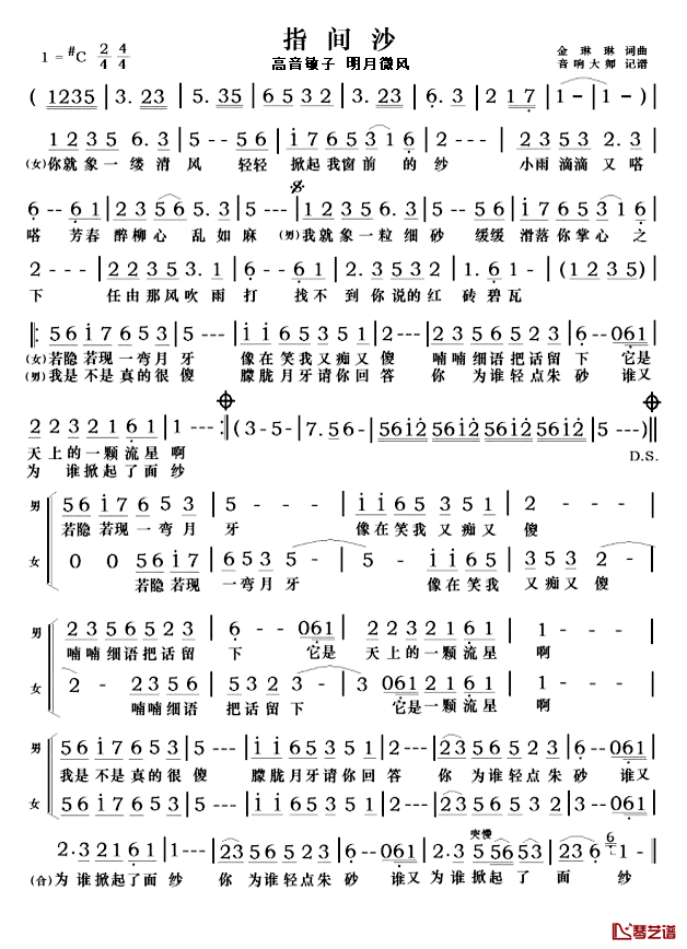 指间沙简谱_金琳琳词/金琳琳曲高音敏子明月微风_