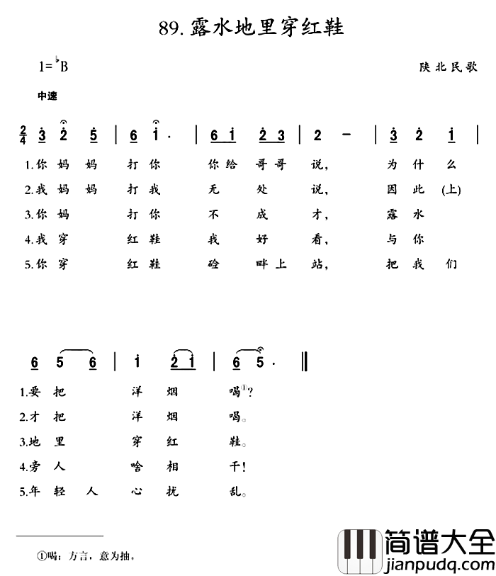 露水地里穿红鞋简谱_