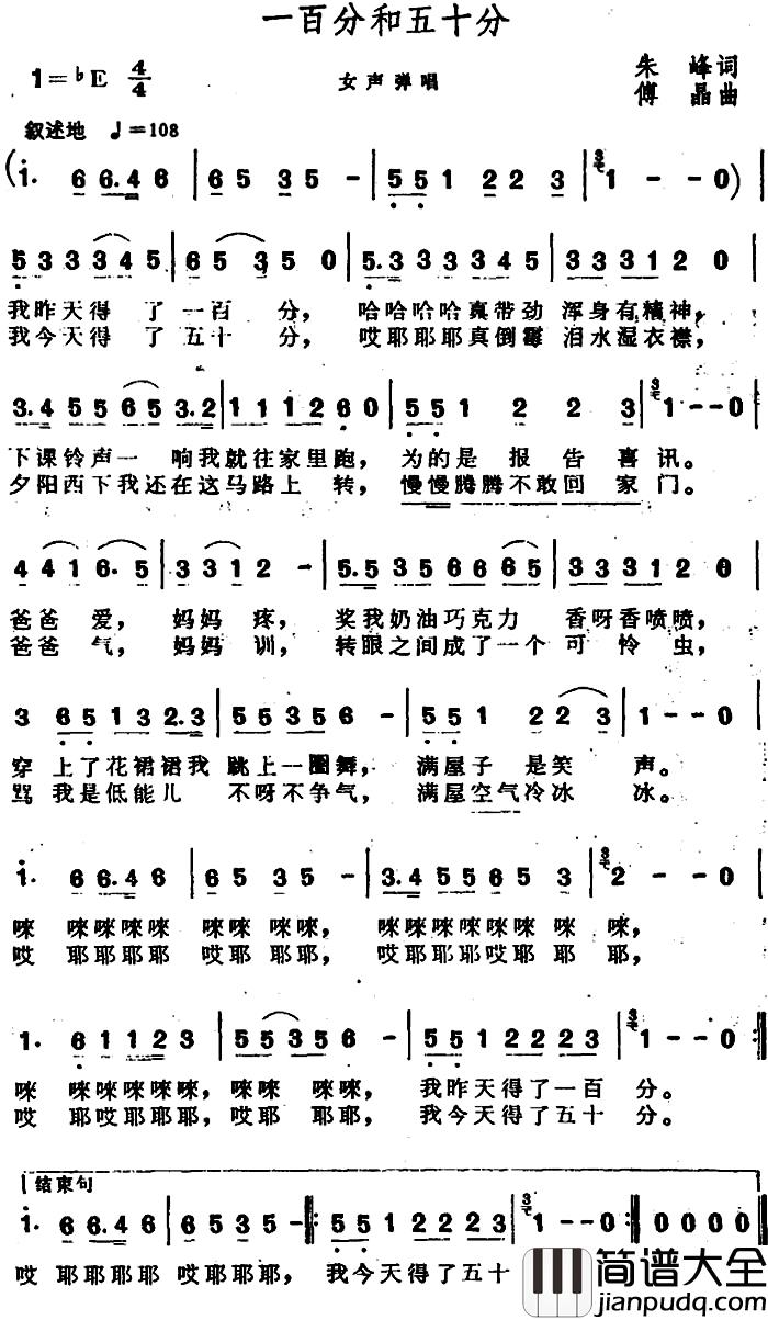 一百分和五十分简谱_朱峰词/傅晶曲