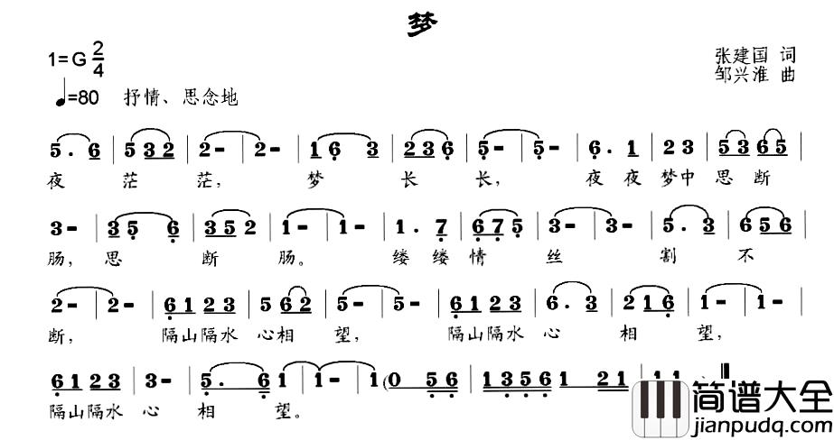 梦简谱_张建国词_邹兴淮曲