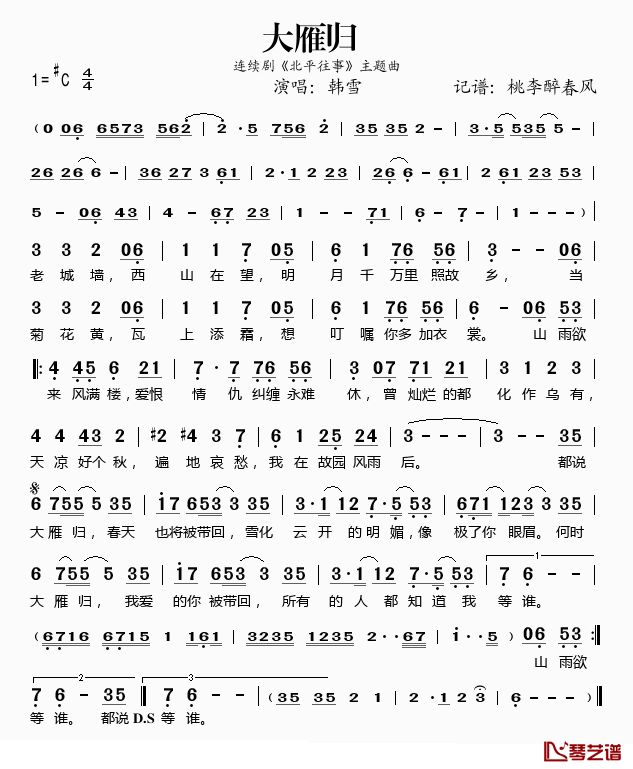 大雁归简谱(歌词)_韩雪演唱_桃李醉春风记谱