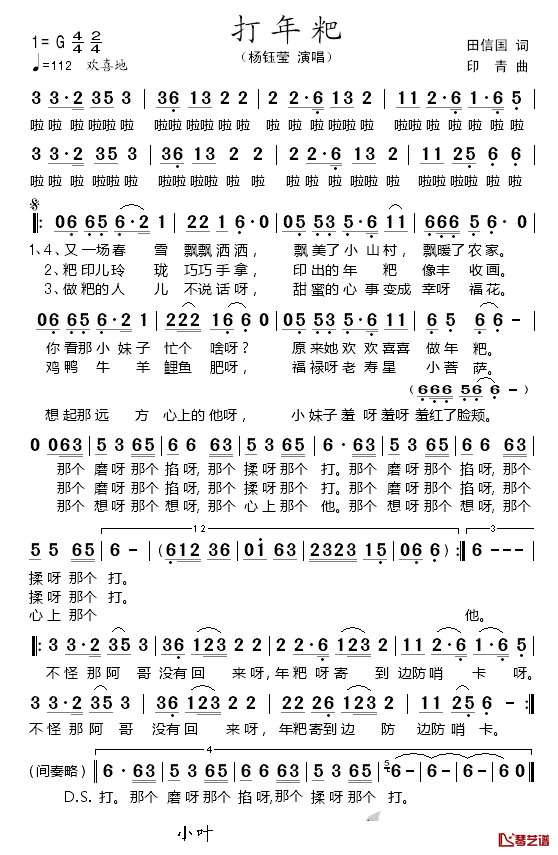 打年粑简谱_田信国词/印青曲杨钰莹_