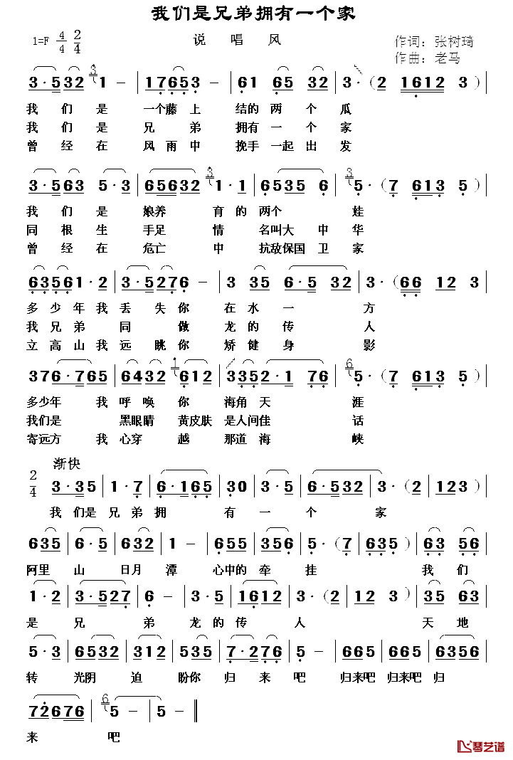 我们是兄弟拥有一个家简谱_张树琦词/老马曲
