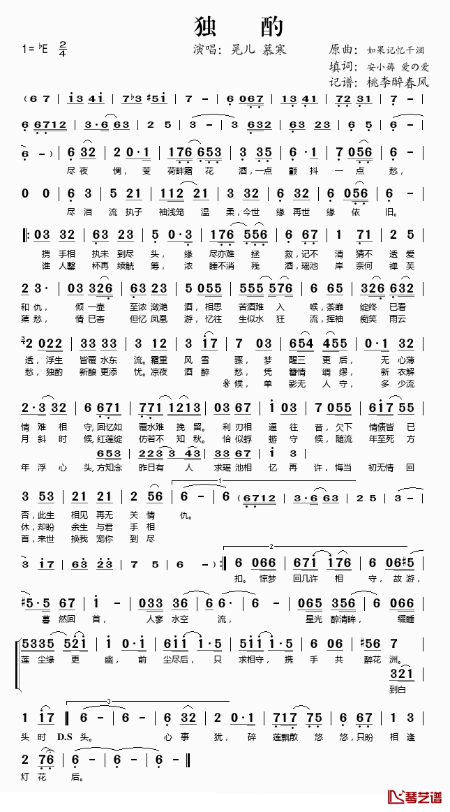 独酌简谱(歌词)_晃儿/慕寒演唱_桃李醉春风记谱