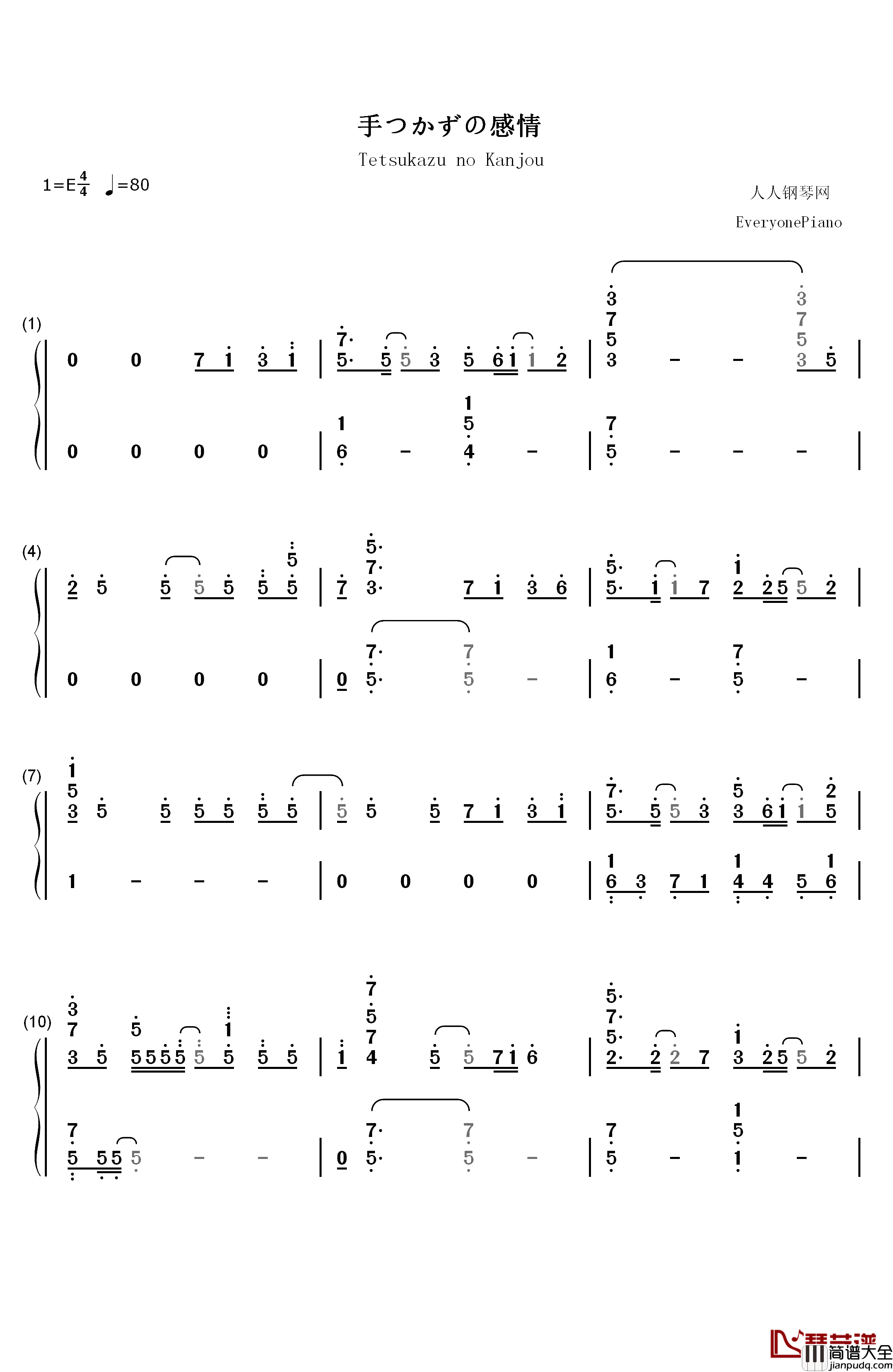 手つかずの感情钢琴简谱_数字双手_中山真斗