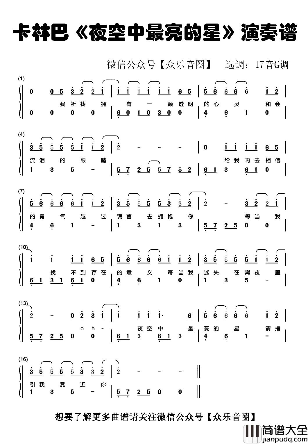 夜空中最亮的星简谱_拇指琴卡林巴琴和弦简谱