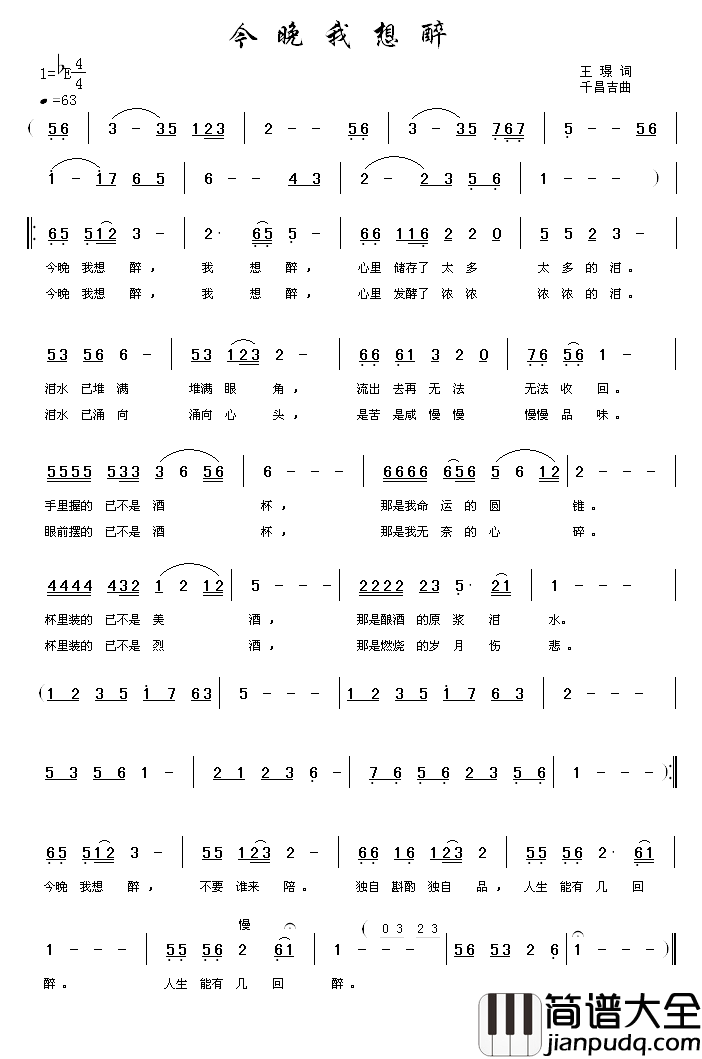 今晚，我想醉简谱_又名：今晚我想醉乔丽娜_