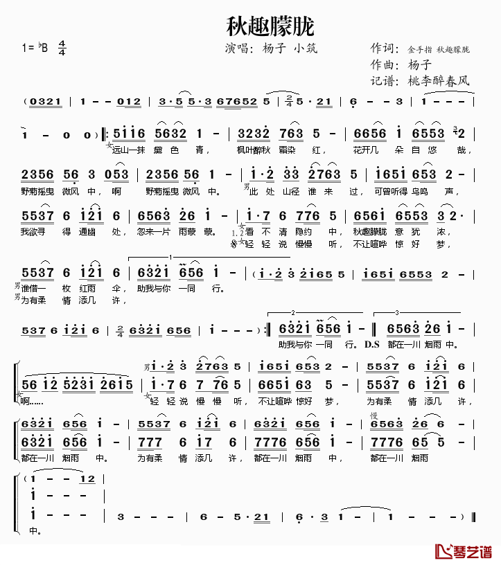 秋趣朦胧简谱(歌词)_杨子小筑演唱_桃李醉春风记谱