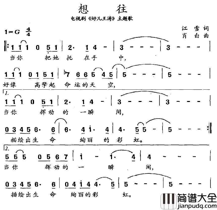 想往简谱_电视剧_好儿王涛_主题歌孙国庆_