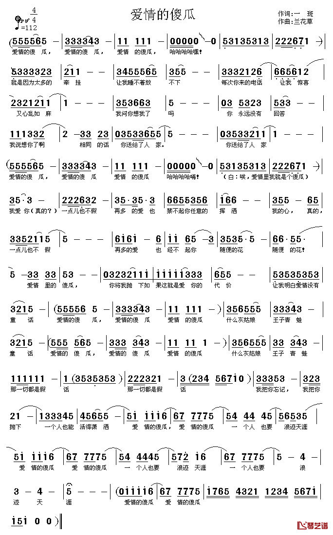 爱情的傻瓜简谱_一斑词/兰花草曲