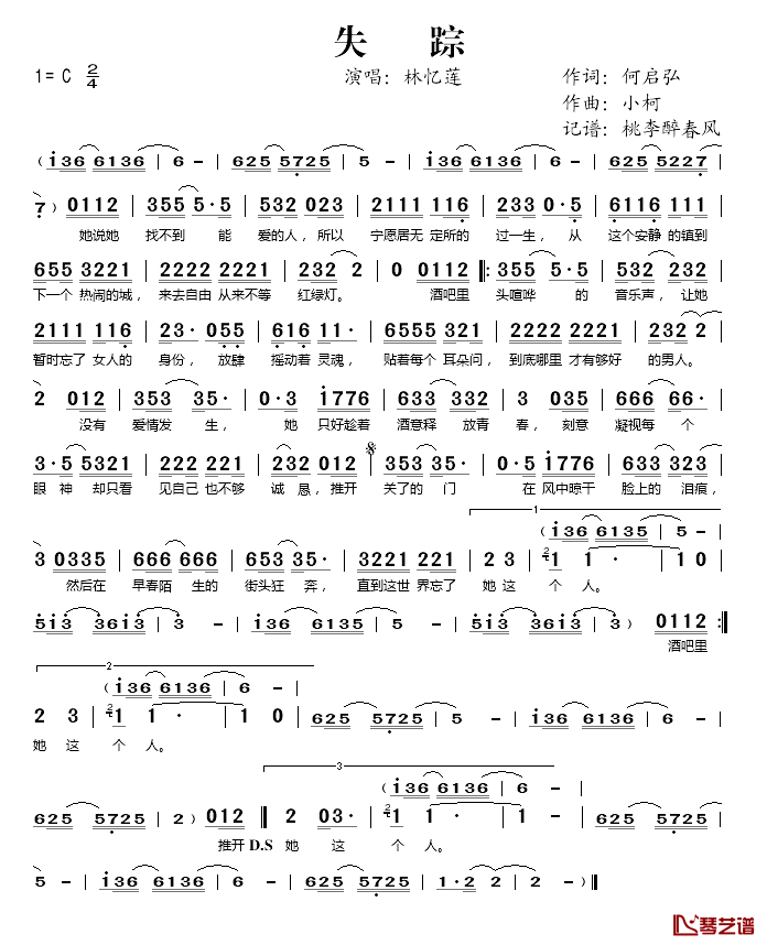 失踪简谱(歌词)_林忆莲演唱_桃李醉春风记谱