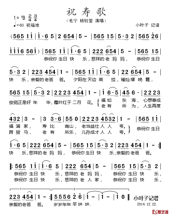 祝寿歌简谱_毛宁、杨钰莹_