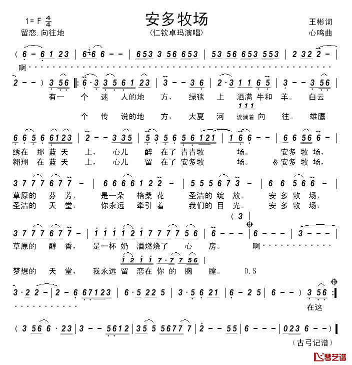 安多牧场_________简谱_王彬词/心鸣曲仁钦卓玛_