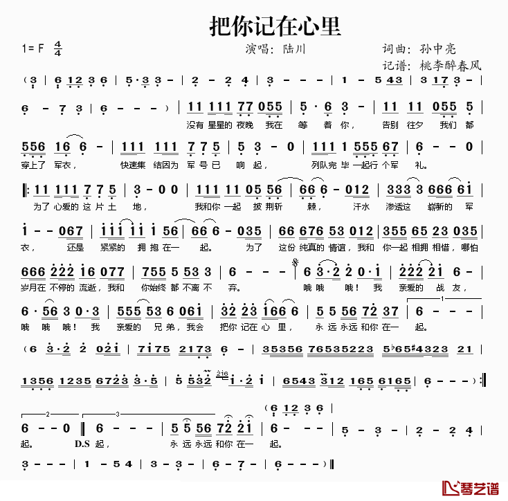 把你记在心里简谱(歌词)_陆川演唱_桃李醉春风记谱