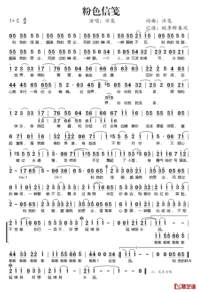 粉色信笺简谱(歌词)_许嵩演唱_桃李醉春风记谱