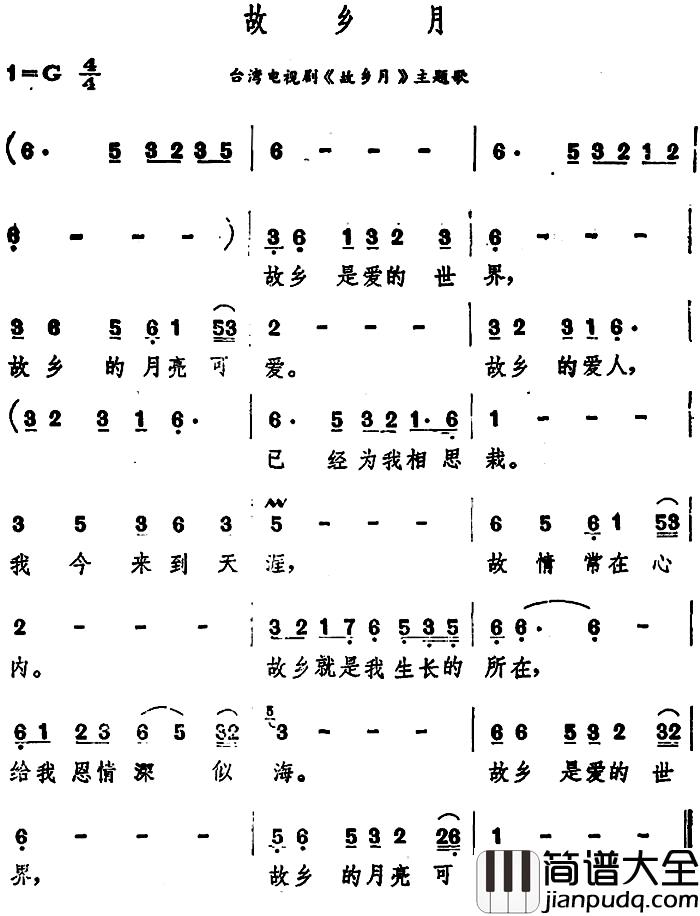 故乡月简谱_台湾电视剧_故乡月_主题歌