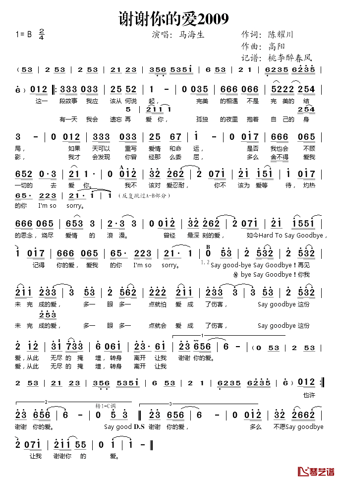 谢谢你的爱2009简谱(歌词)_马海生演唱_桃李醉春风记谱