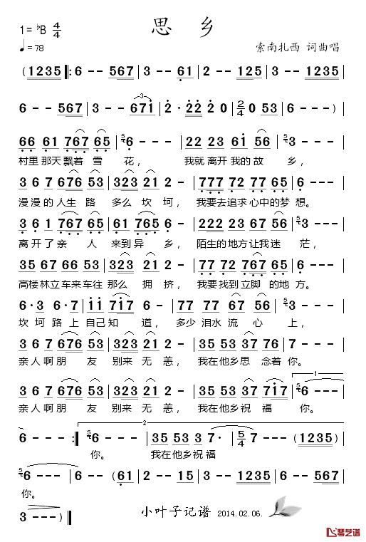 思乡简谱_索南扎西演唱