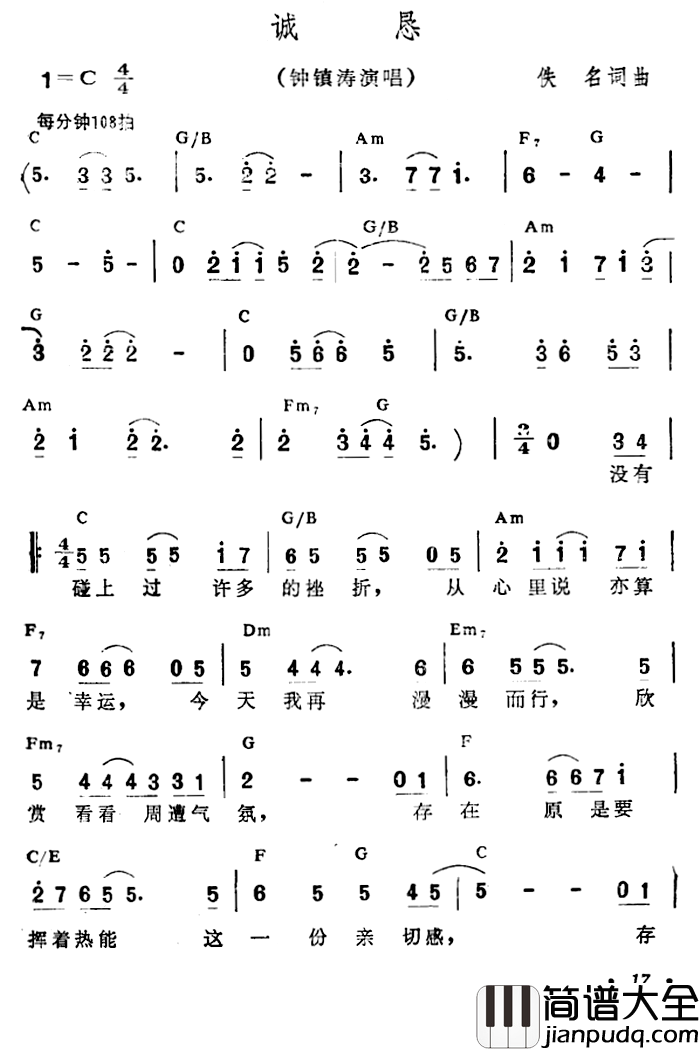 诚恳简谱_带和弦钟镇涛_
