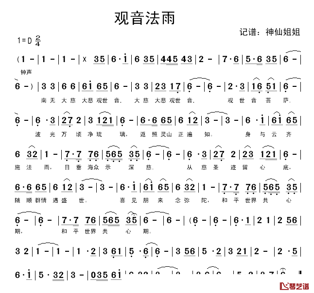 观音法雨简谱_