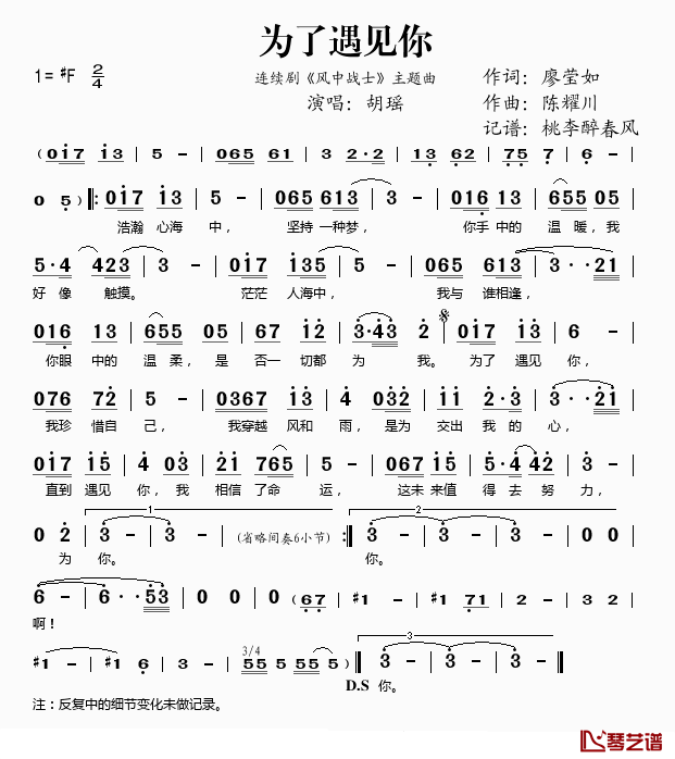 为了遇见你简谱(歌词)_胡瑶演唱_桃李醉春风记谱