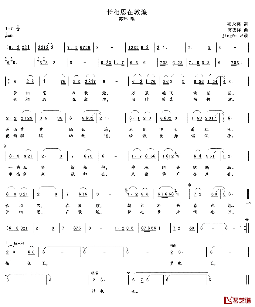 长相思_在敦煌_简谱_邵永强词/高德祥曲苏玮_