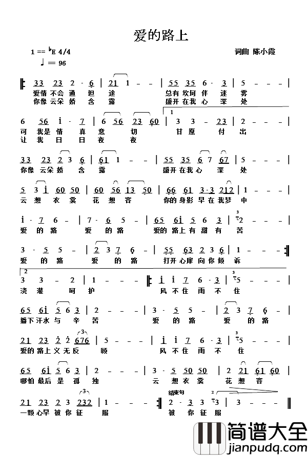 爱的路上简谱_陈小霞词/陈小霞曲