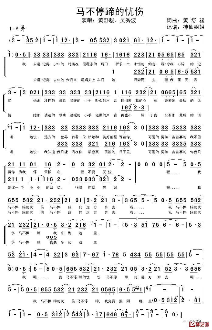 马不停蹄的忧伤简谱_黄舒骏词/黄舒骏曲黄舒骏_